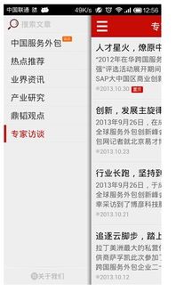 軟件外包服務(wù) 中國服務(wù)外包領(lǐng)域首款手機(jī)客戶端軟件正式發(fā)布